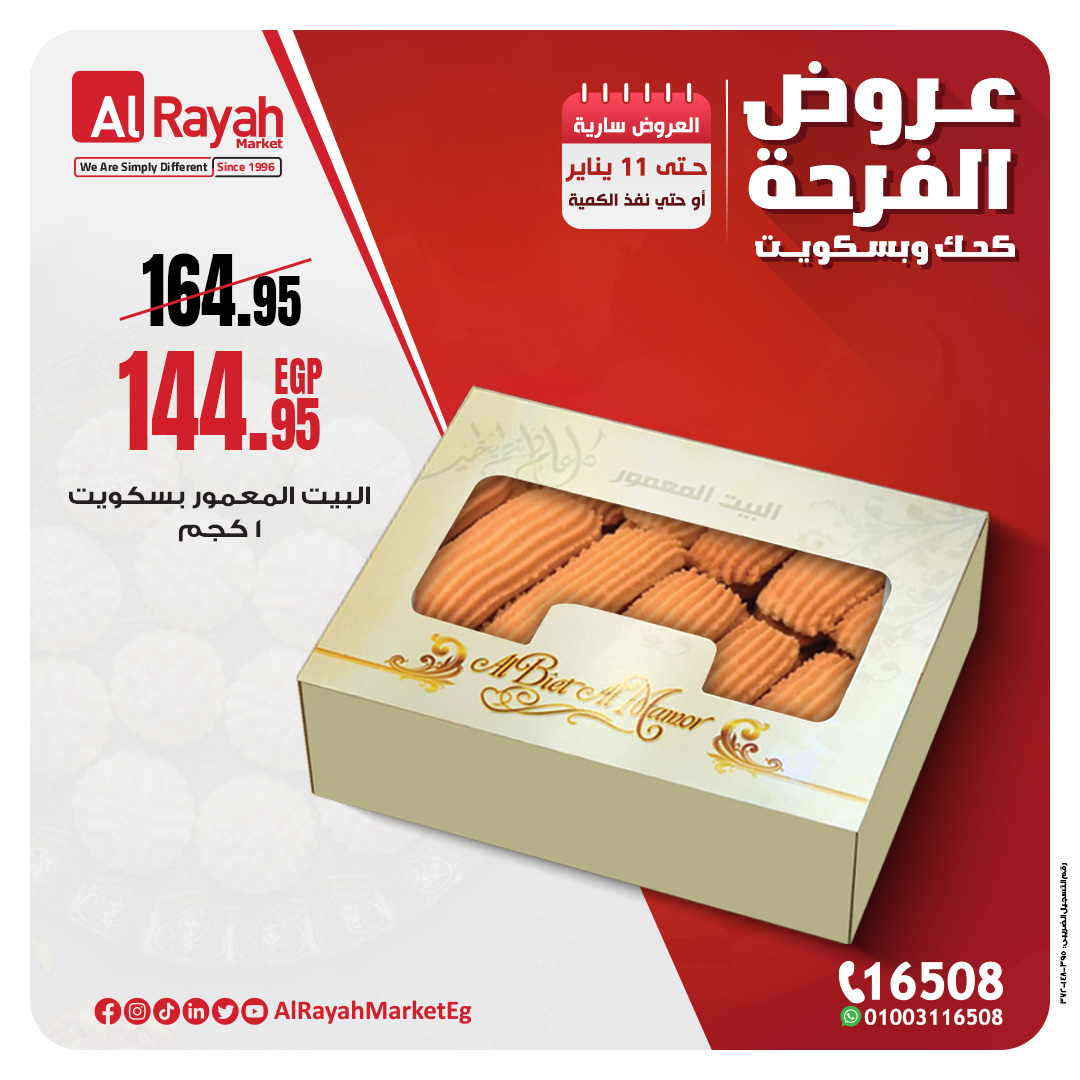 al-raya offers from 5jan to 11jan 2025 عروض الراية من 5 يناير حتى 11 يناير 2025 صفحة رقم 4